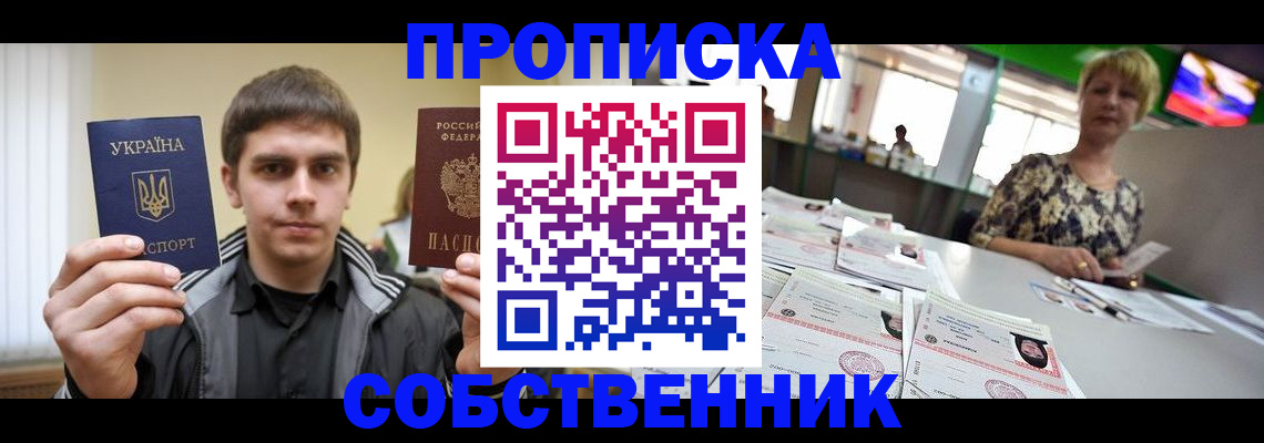 прописка 2025 в Салавате