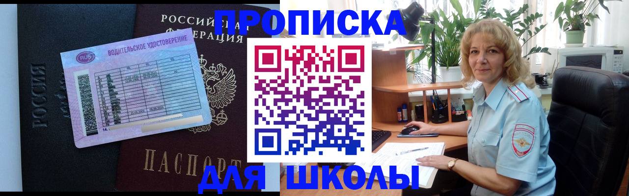 где прописаться в Салавате
